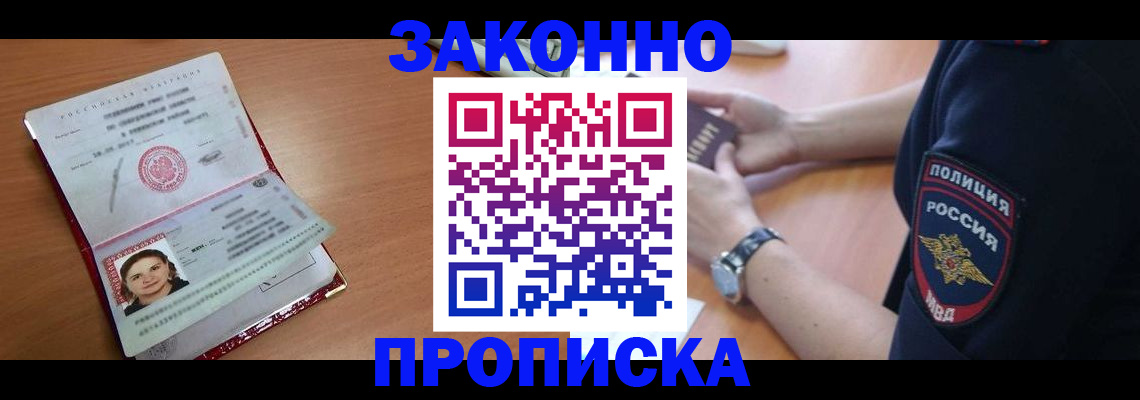 прописка для школы в Губахе